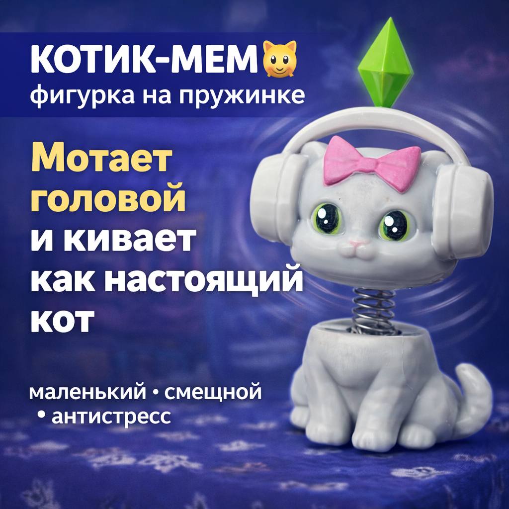 Котик из Sims